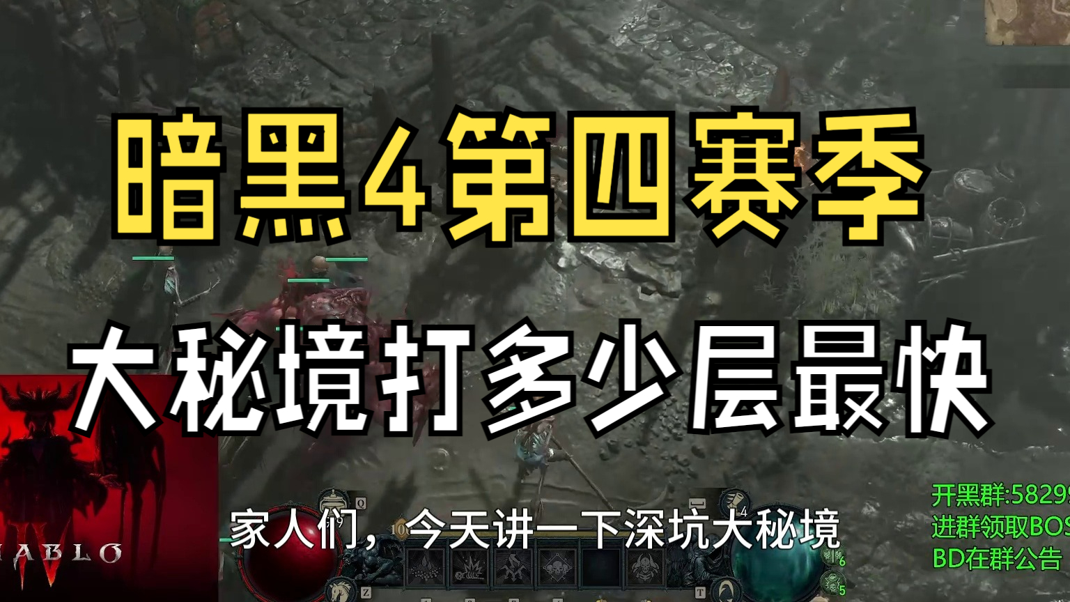 暗黑4第四赛季-深坑大秘境刷材料打多少层最快？