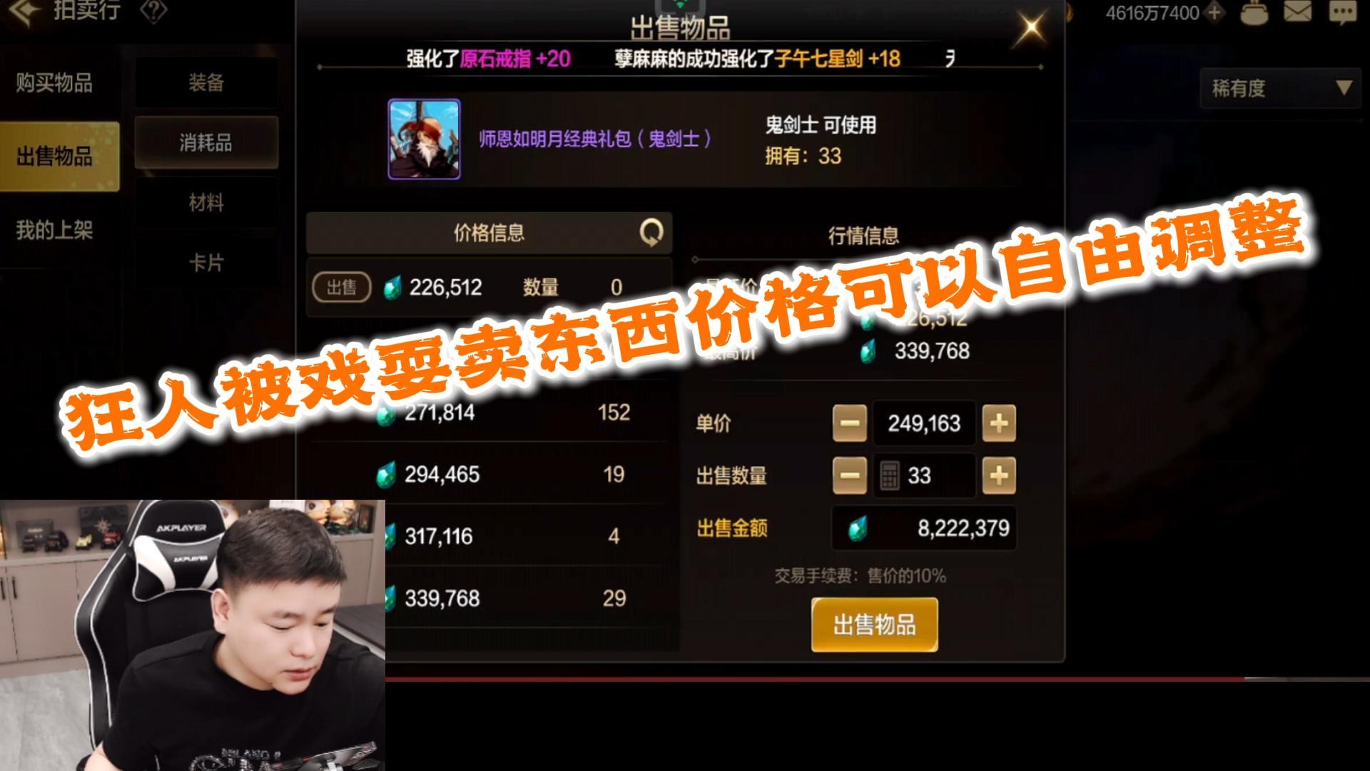 狂人被网友忽悠拍卖行卖东西价格可以自己调