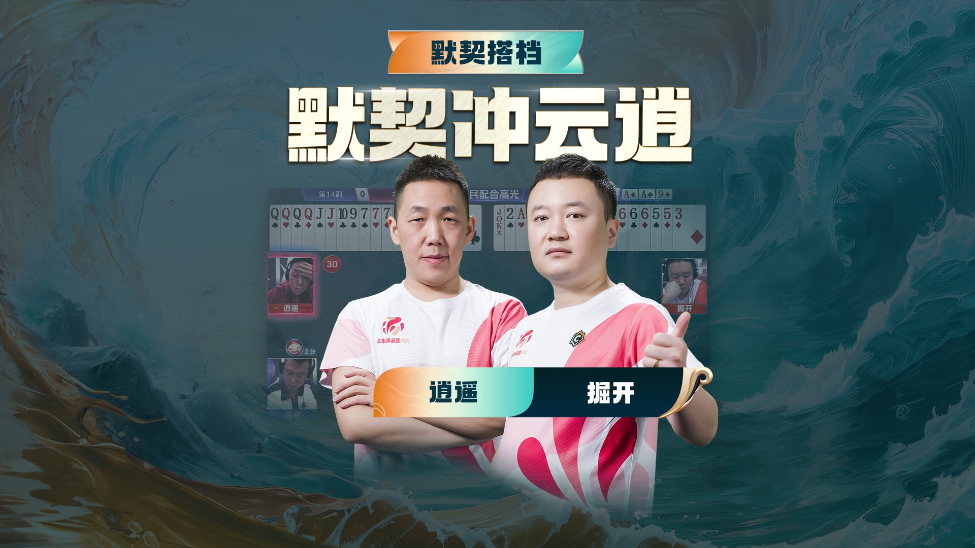 搭档的心思，我真的很懂