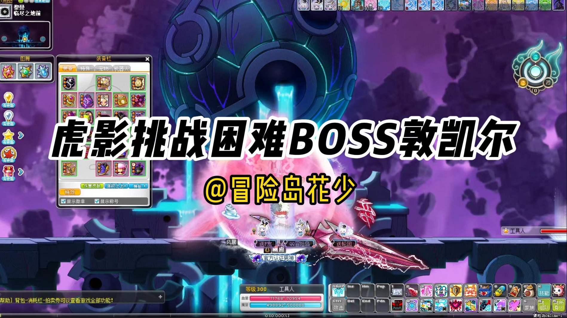 冒险岛日常：虎影挑战经典困难BOSS敦凯尔