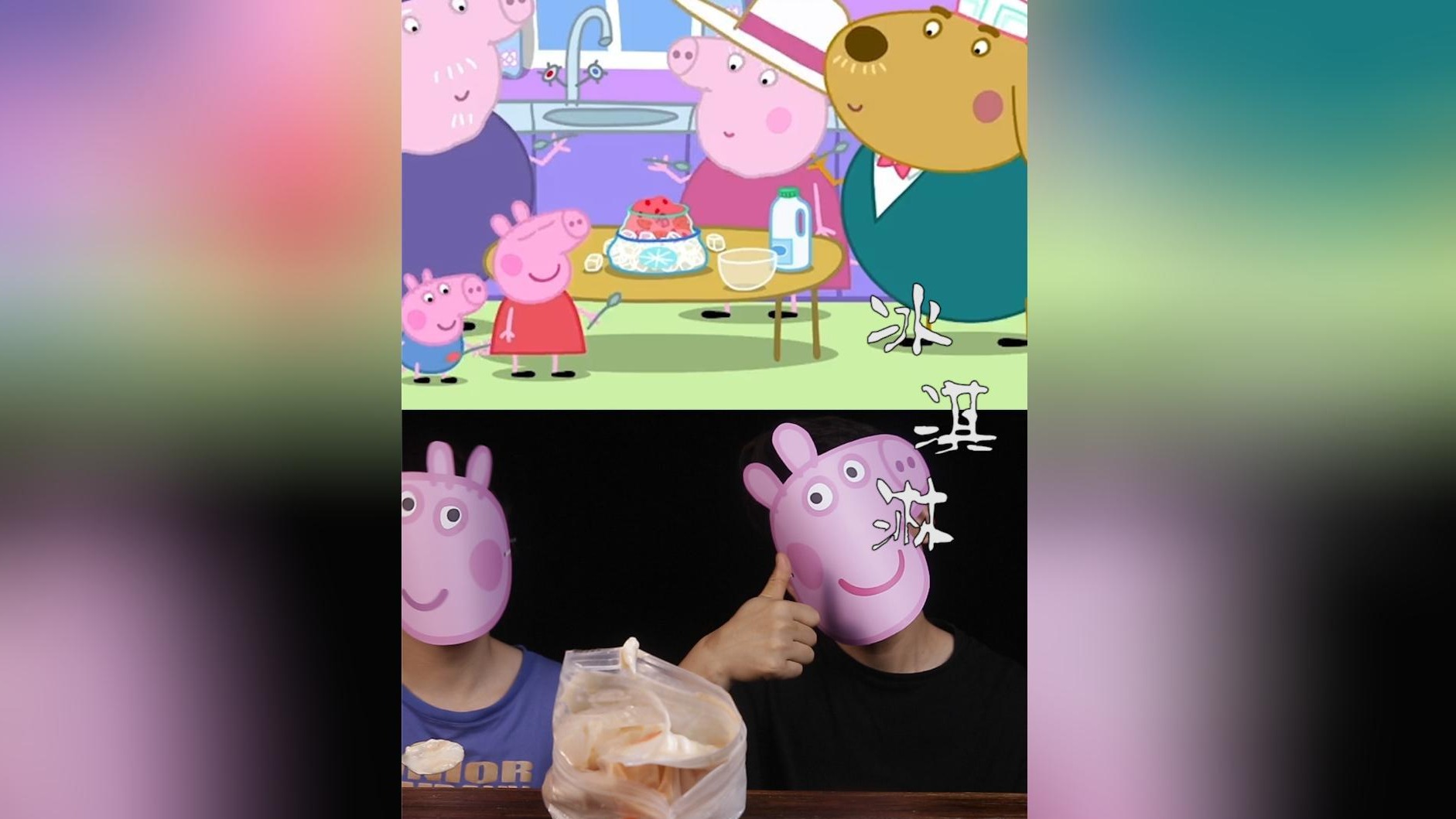 不得不说这样做出来的冰淇淋真的很美味