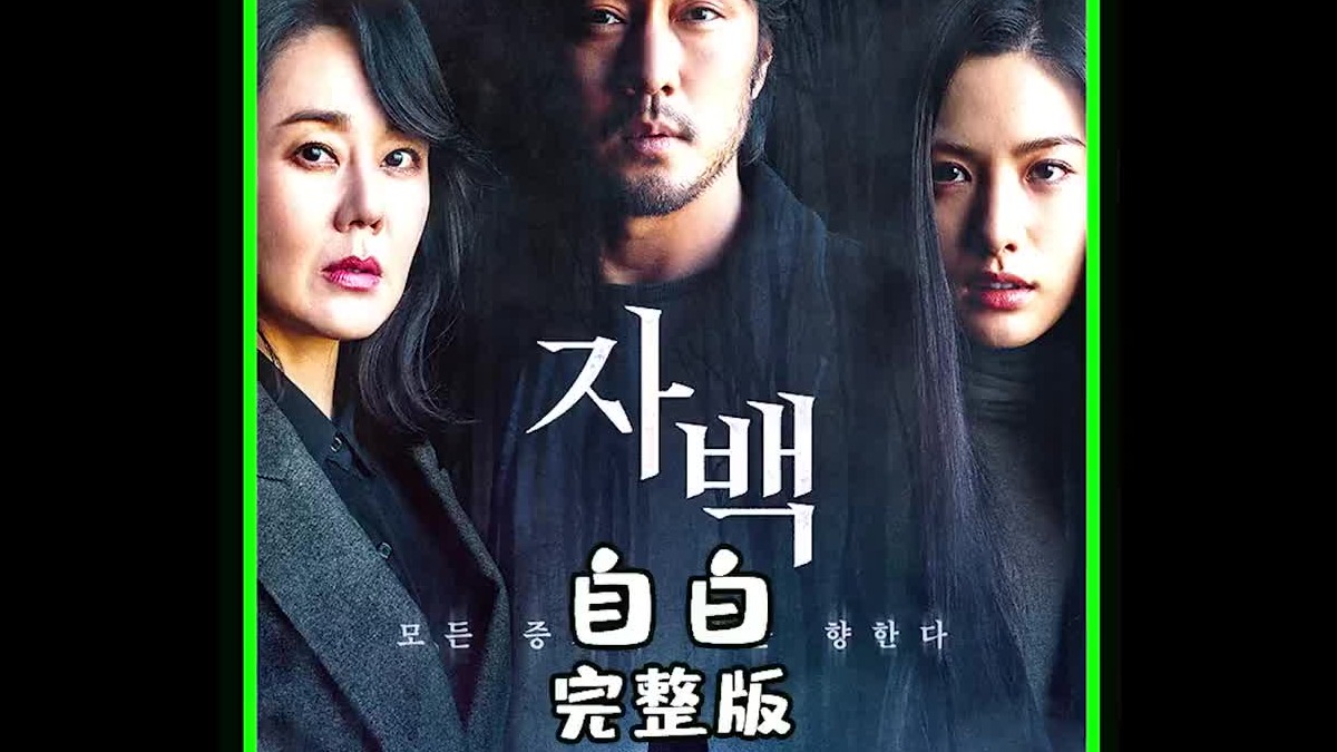 2022最新电影《自白》，韩版看不见的客人，结局竟然比原版还要更狠的巨大反转。