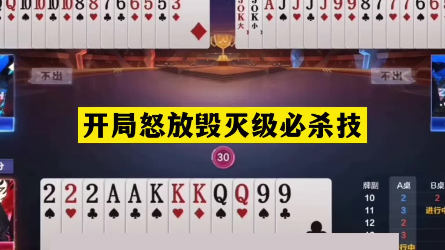 斗地主：开局怒放毁灭必杀技！倒霉蛋撞上冤家牌！单挑三炸真男人