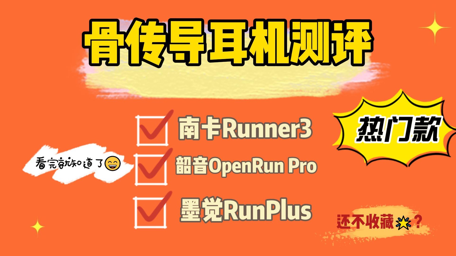 热门骨传导耳机哪个真正值得入手？测评一看便知