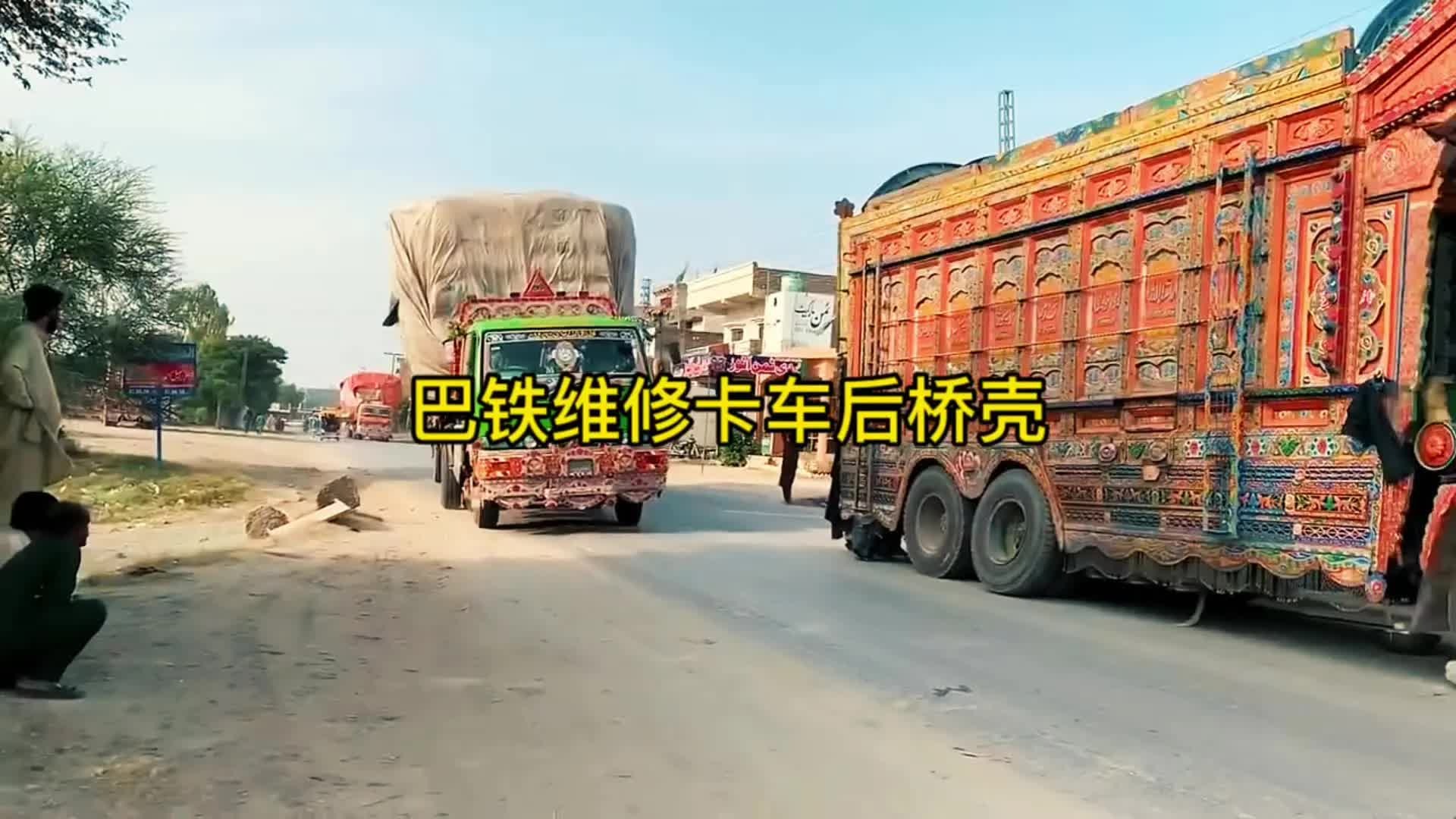 巴铁维修卡车后桥壳全过程。这种国内是不是也是维修。