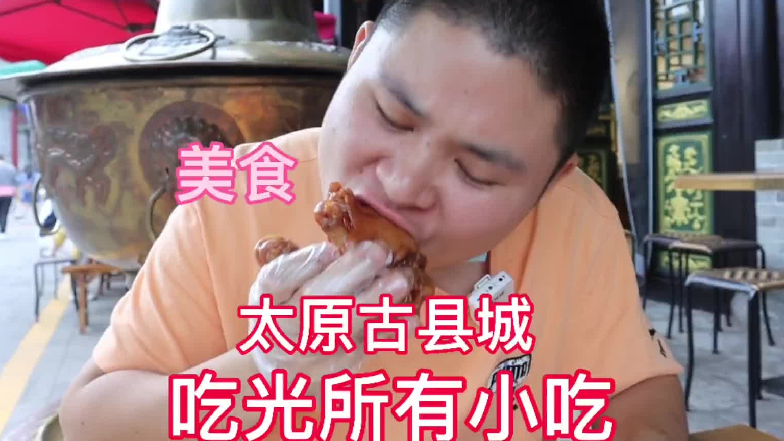 太原古县城美食街，大胖把整条美食街都吃了一遍