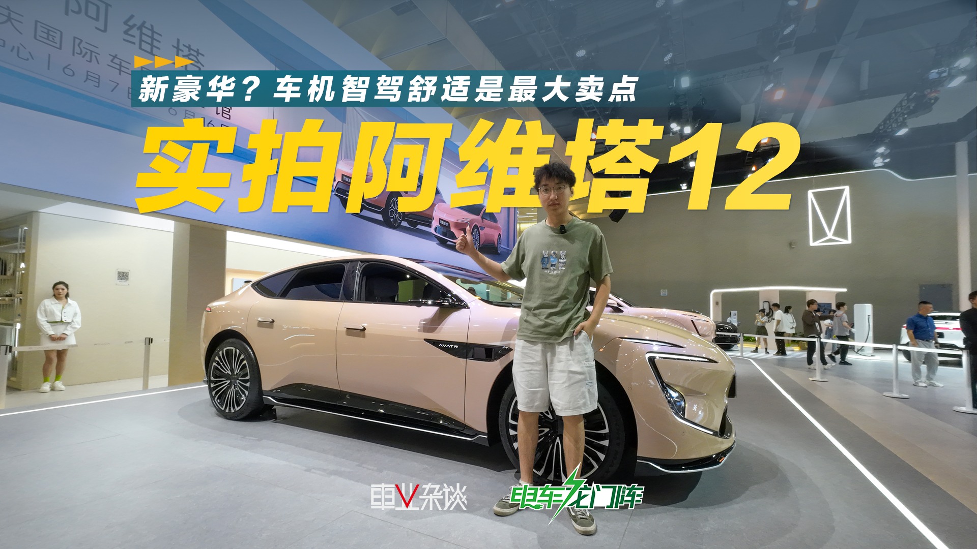 新款阿维塔12，晖金色加持，价格更低