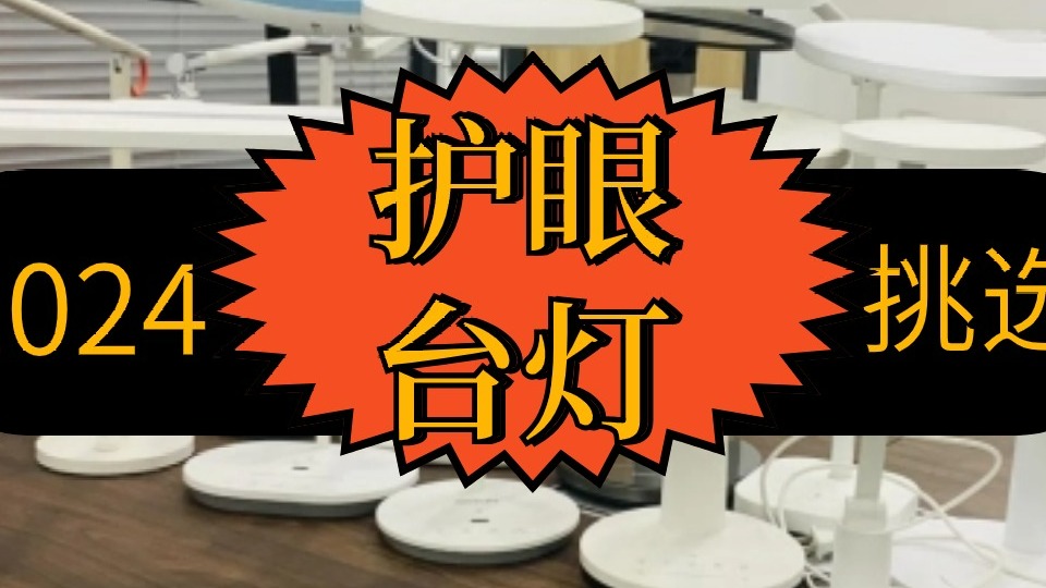 哪个牌子的儿童护眼灯好？五款平价护眼台灯推荐