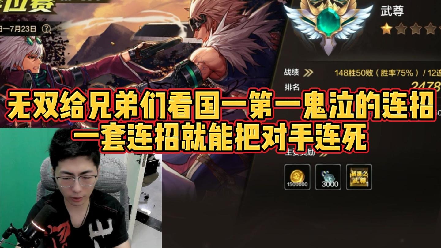 【无双66】国一第一鬼泣的连招 一套连招就能把对手连死