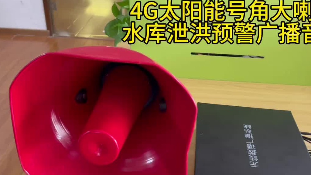 广东盾王4G太阳能广播水库泄洪预警广播音箱感应音柱