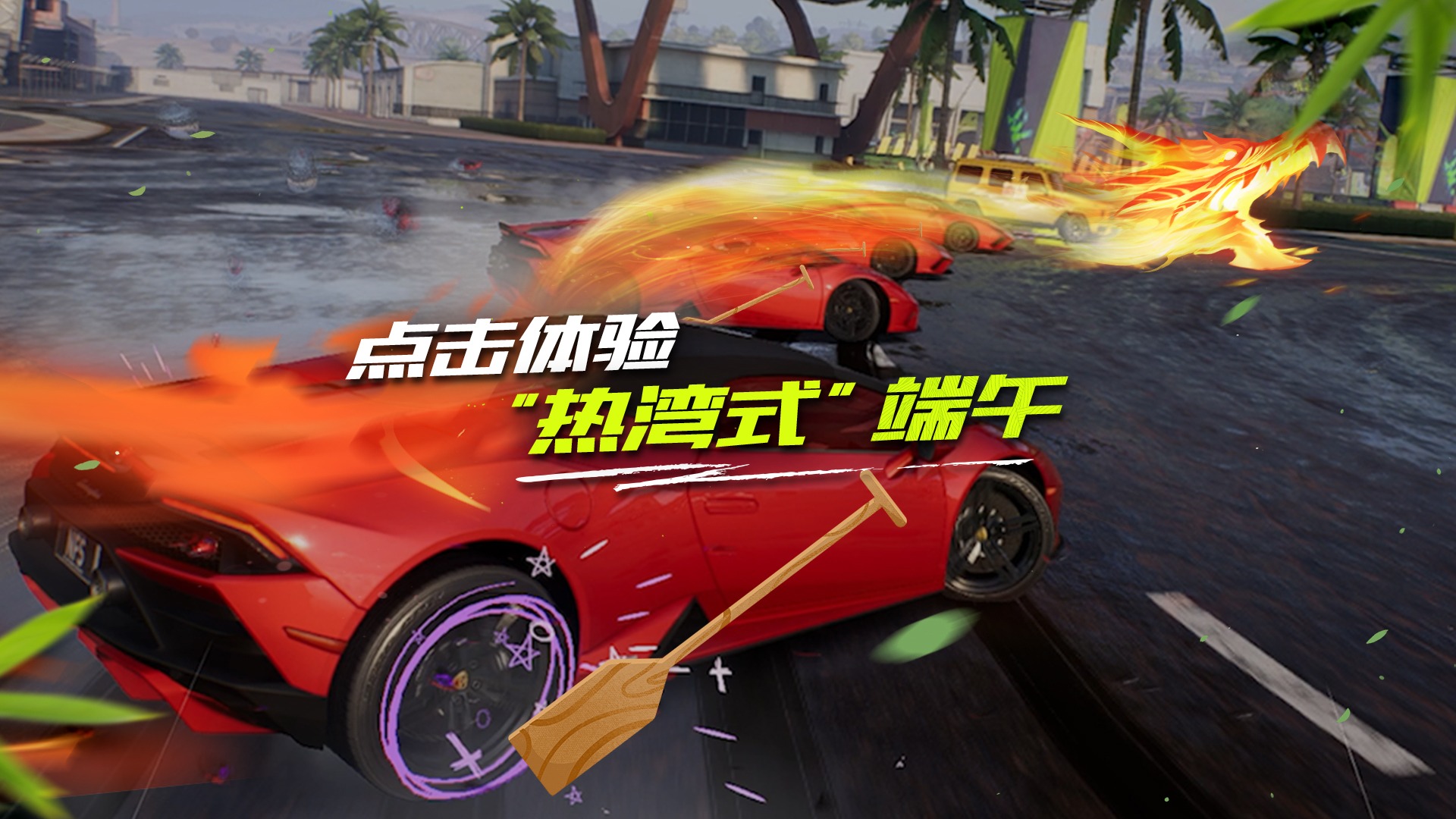 咱们热湾有自己过端午节的方式⌯>v<⌯ಣ