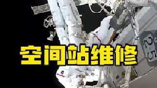 宇航员出舱维修空间站，距离地面400km的高空，空间站和地球同框真的很美，宇航员脚底下是一片万丈深渊