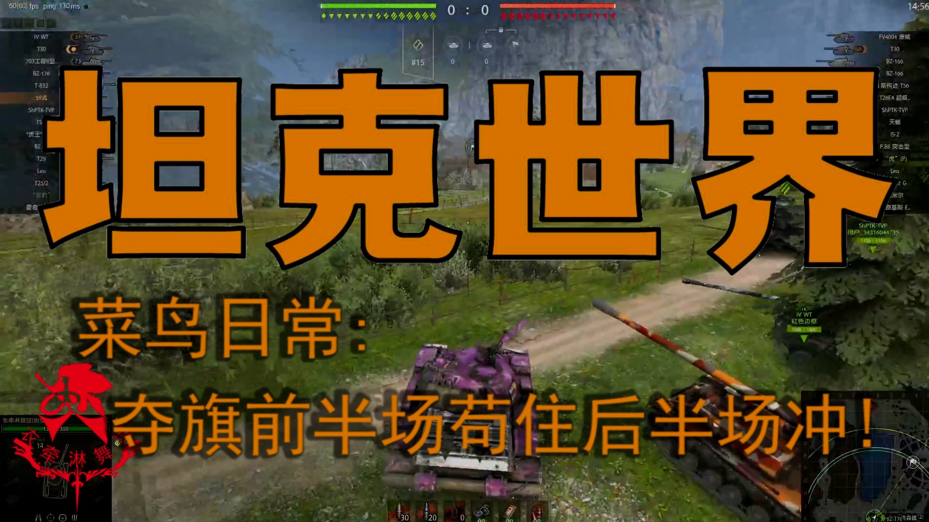 坦克世界—菜鸟日常：夺旗前半场苟住后半场冲！