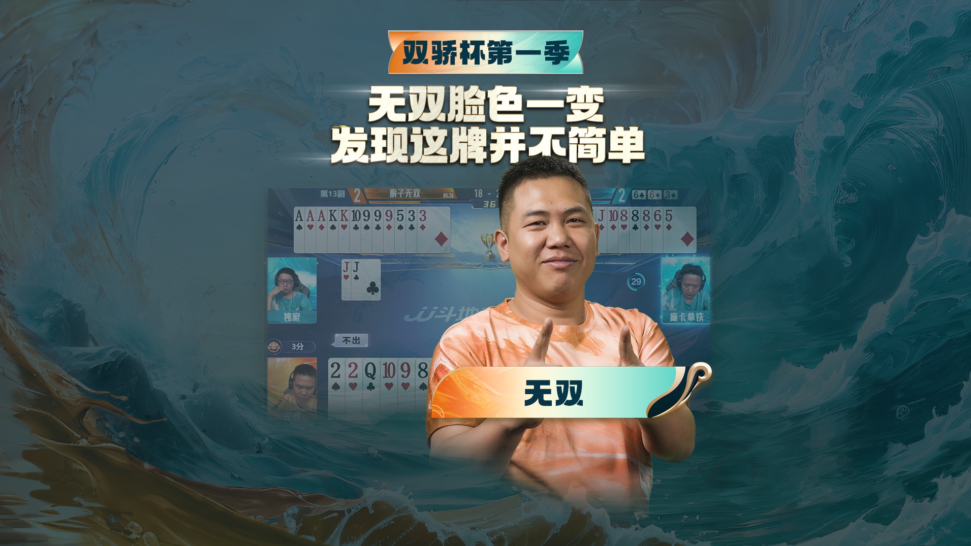 该打打，该收收，赛场上精准拿捏