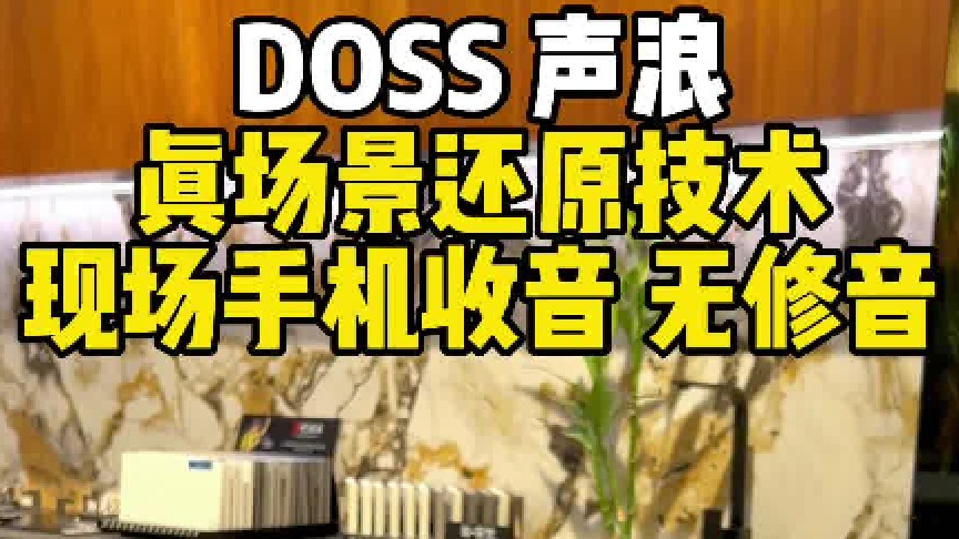 DOSS全景声蓝牙音箱，给你全方位的听觉盛宴