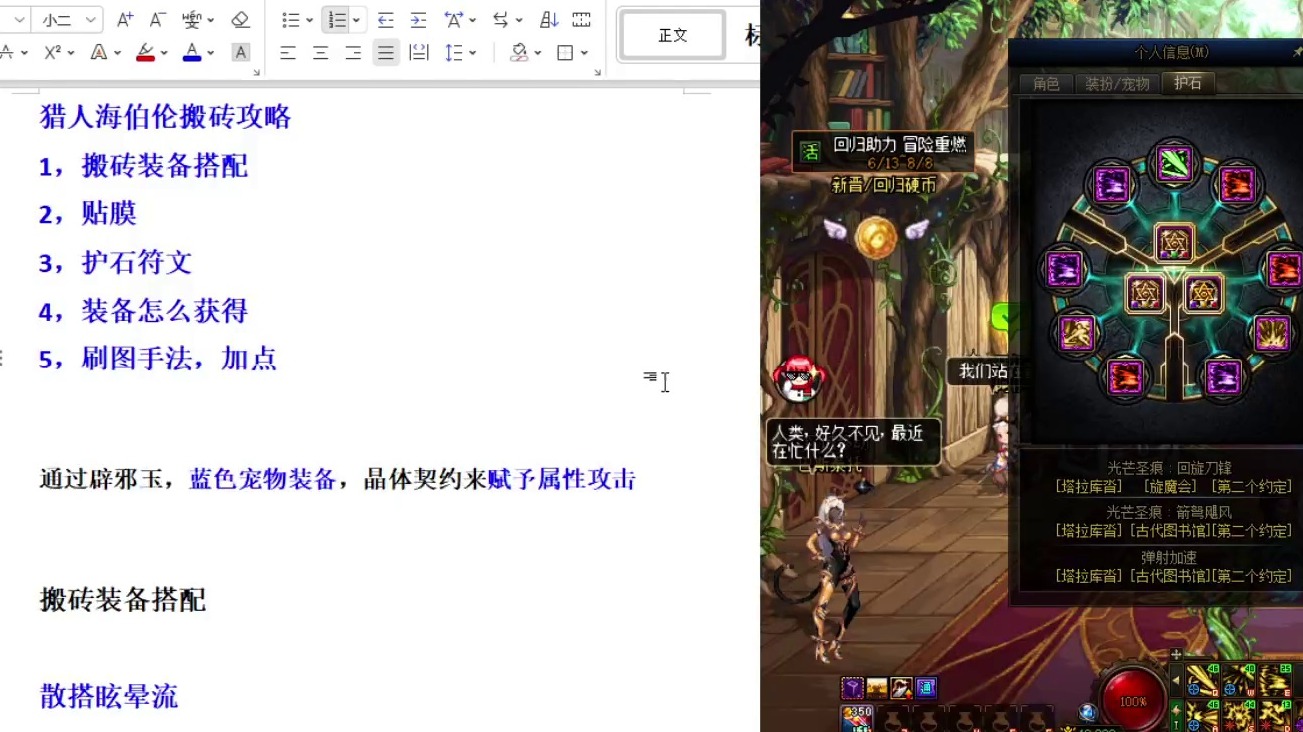 新职业猎人,海伯伦搬砖攻略