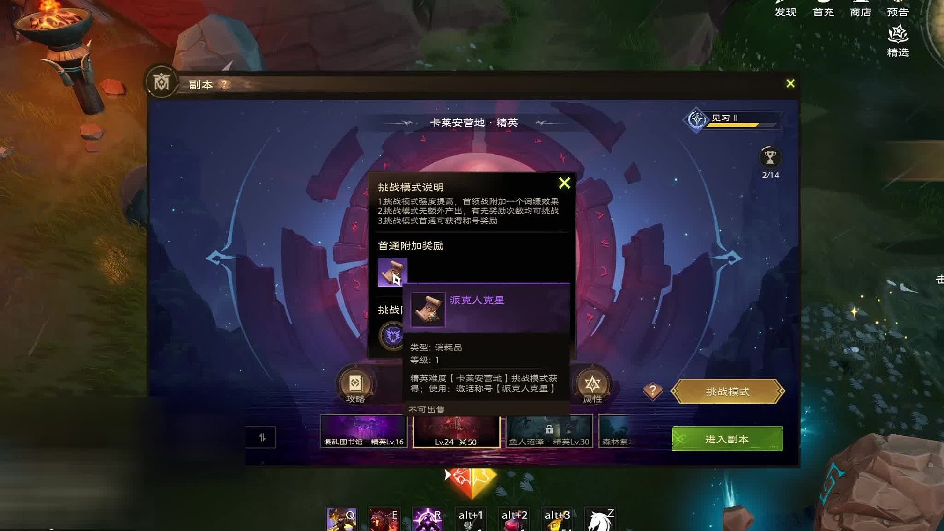 卡莱安营地_精英难度