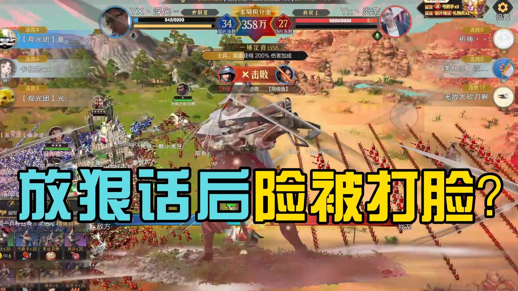 【决战帝国】炎帝：放狠话后险被打脸？