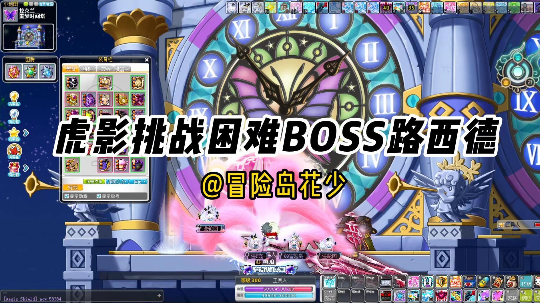 冒险岛日常：虎影挑战经典困难BOSS路西德