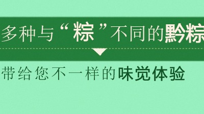 端午佳节已去，粽子礼盒继续闪耀！