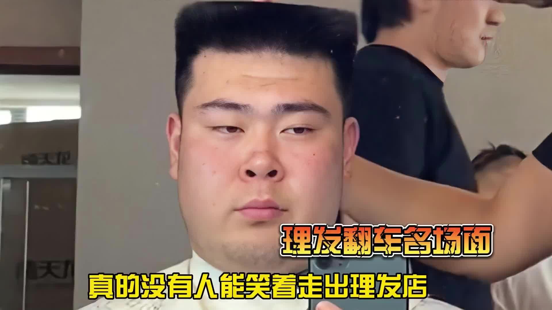 没有人能笑着走出理发店