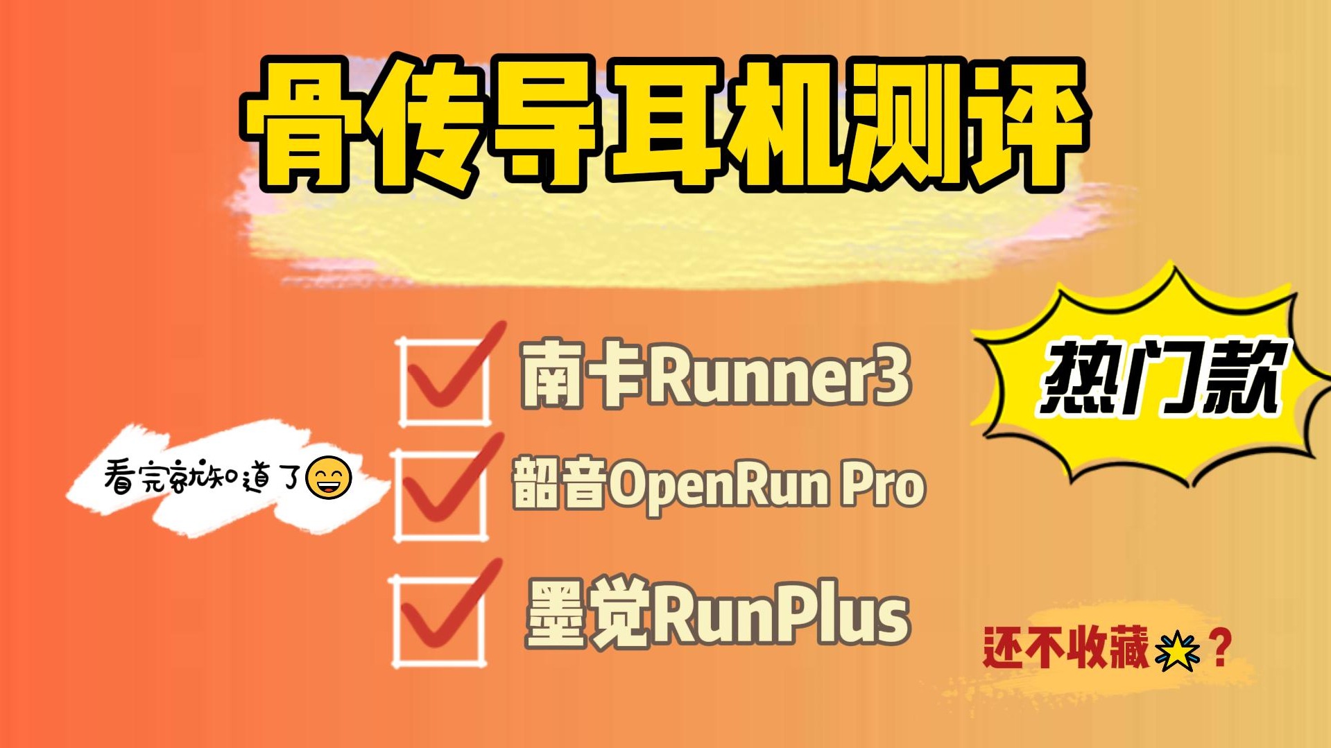 骨传导耳机究竟好在哪？热门骨传导耳机横测评