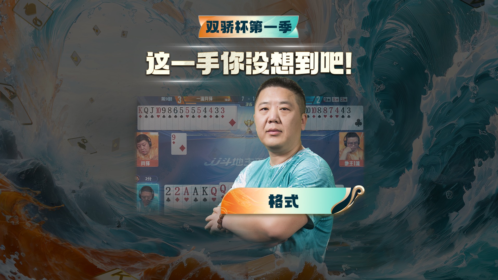 这一手 仨人谁也没想到！