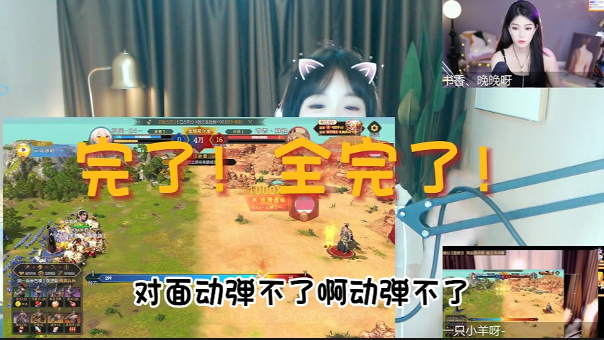 完了！全完了！