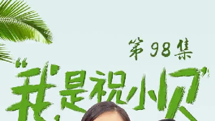 强势婆婆终于发现儿媳小秘密？