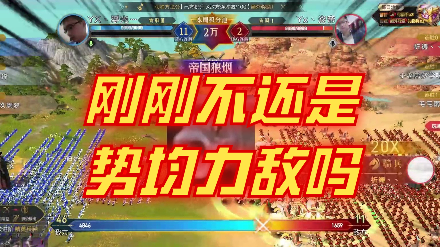 刚刚不还是势均力敌的吗