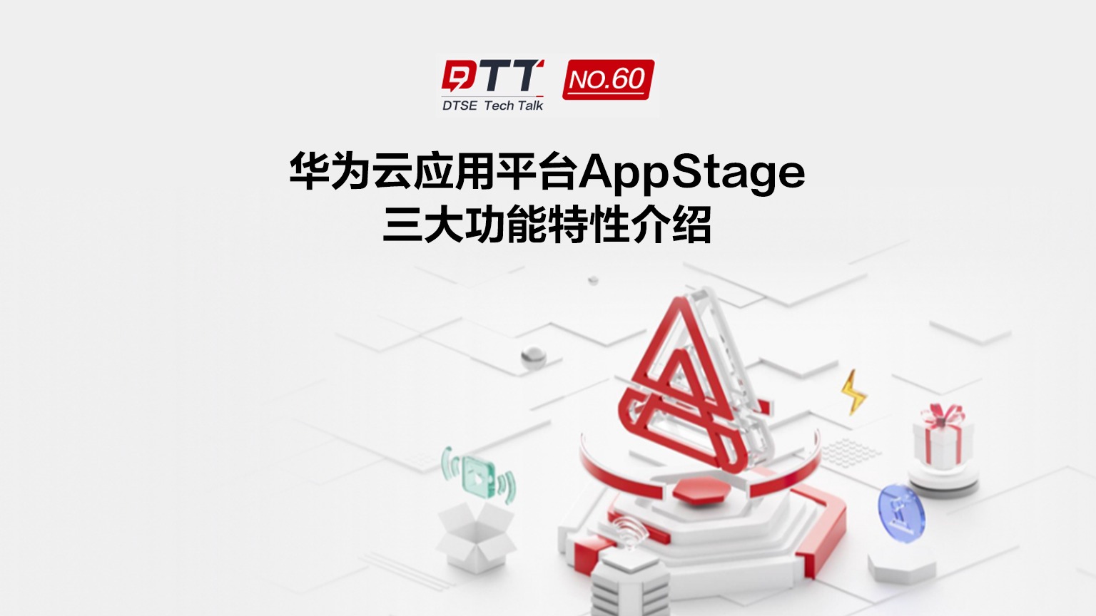 快速盘点华为云应用平台AppStage三大功能特性
