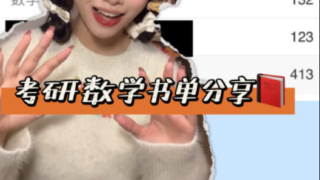 25考研适合基础差宝宝体质的书单分享，个人情况：高考数学不及格，本科双非