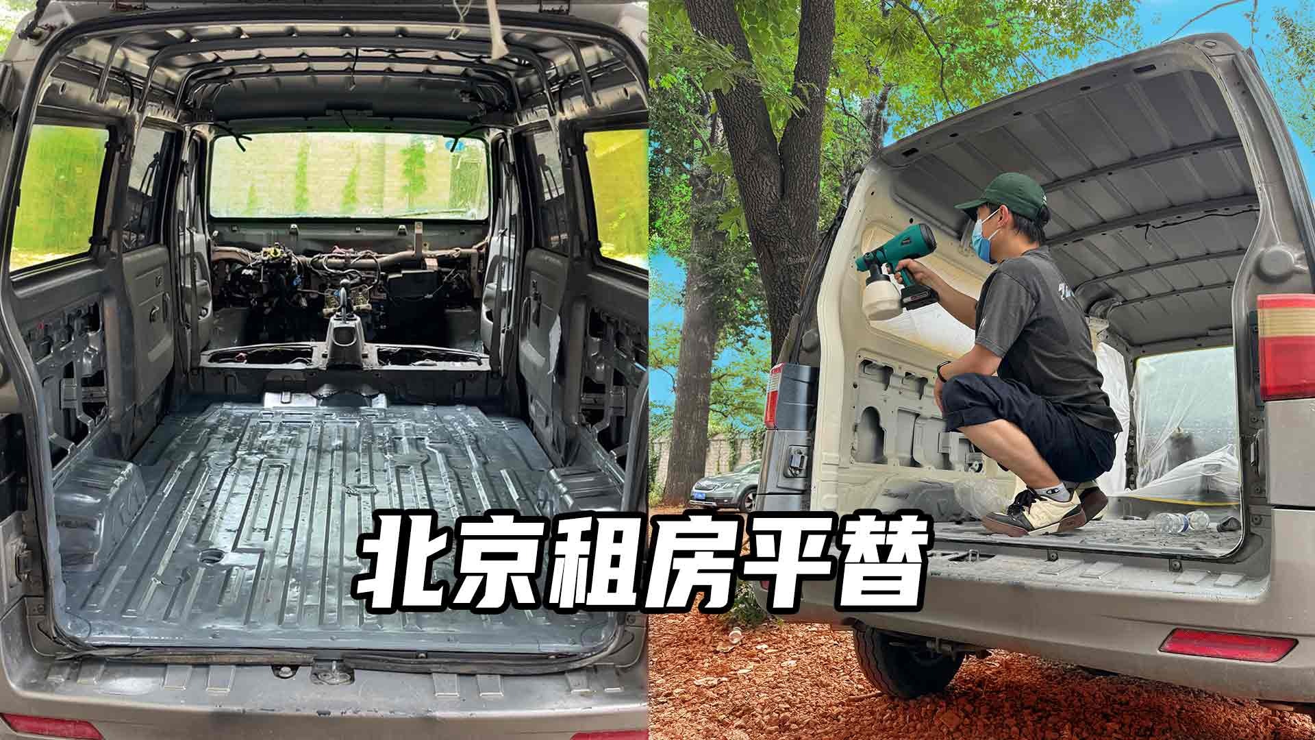 北京租房平替：486元破旧“狗窝”变“新屋”