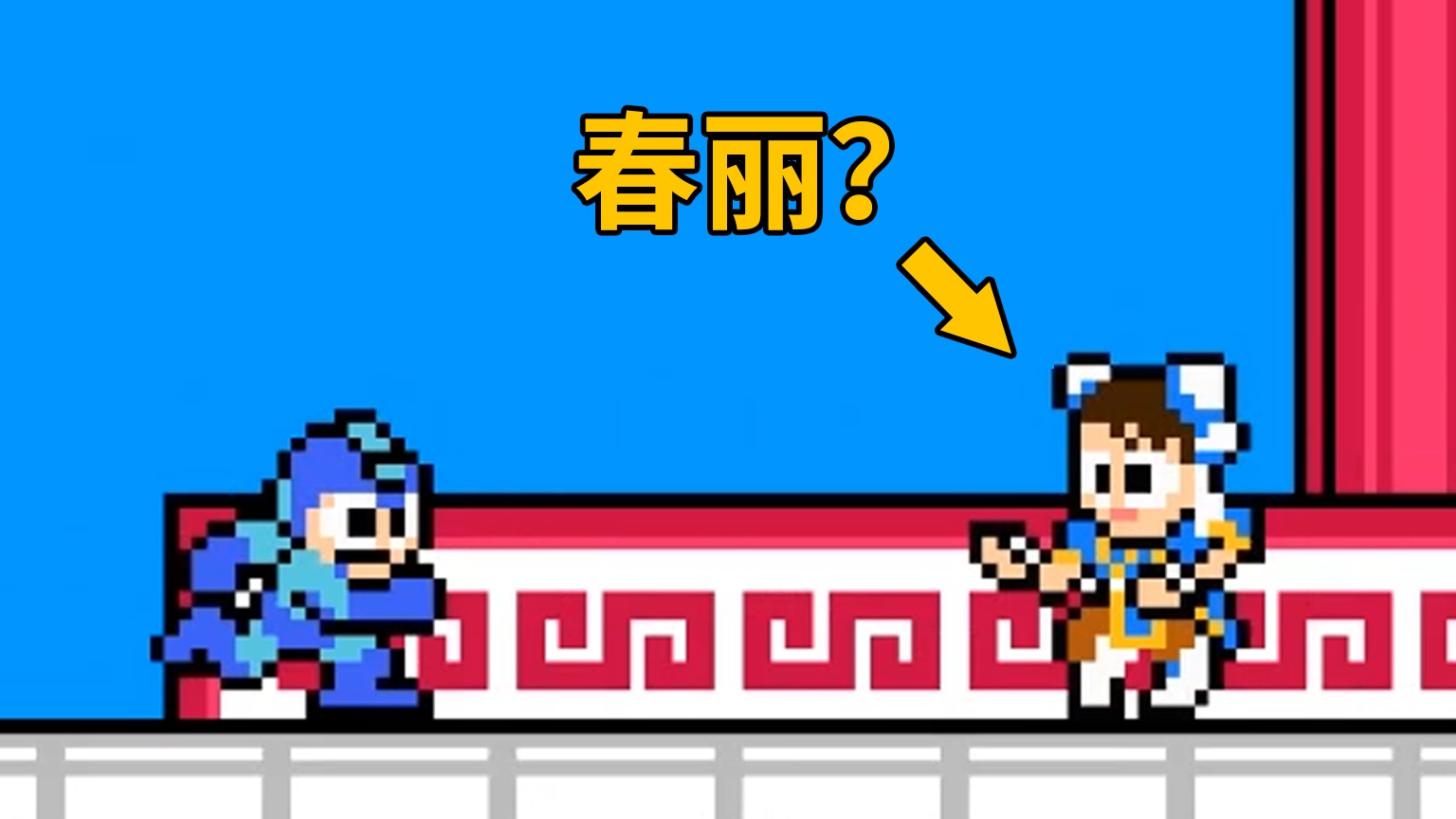 有难度但很好玩的佳作！当街霸穿越到了洛克人的世界会发生什么？