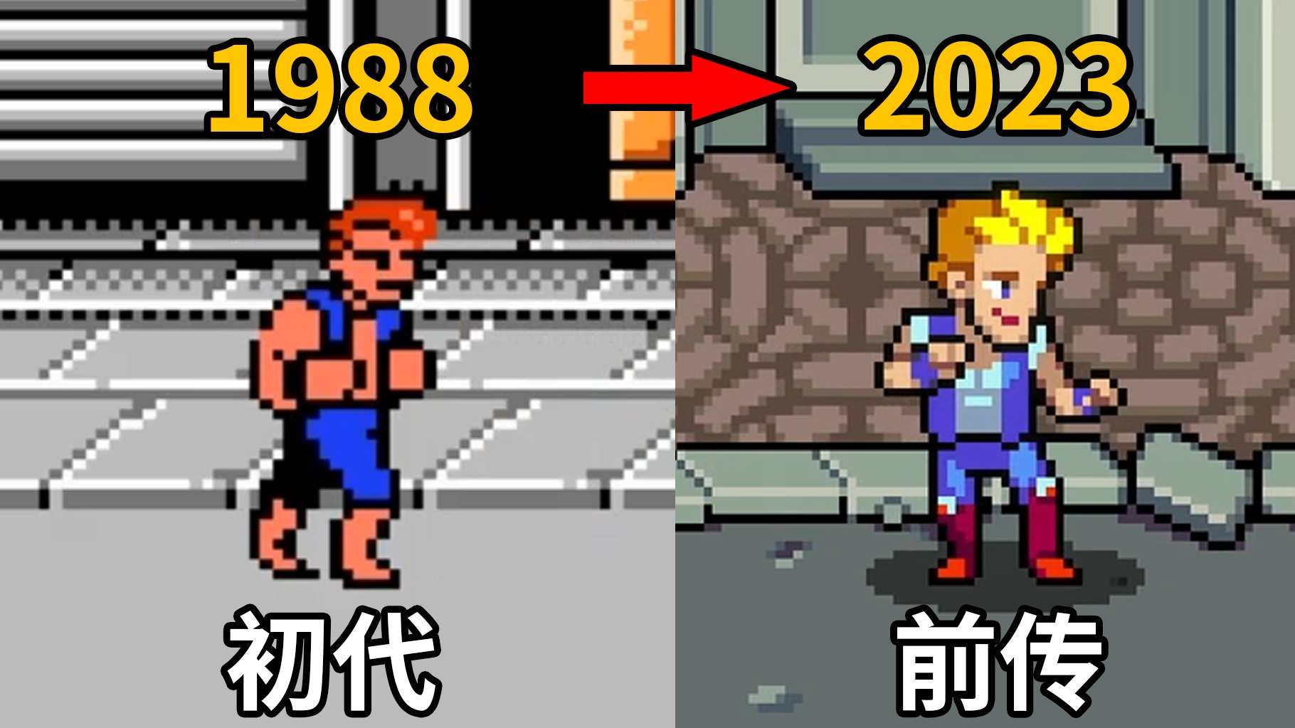 卖情怀还是真良心？迟到的《双截龙外传·双龙出海》最终评测！