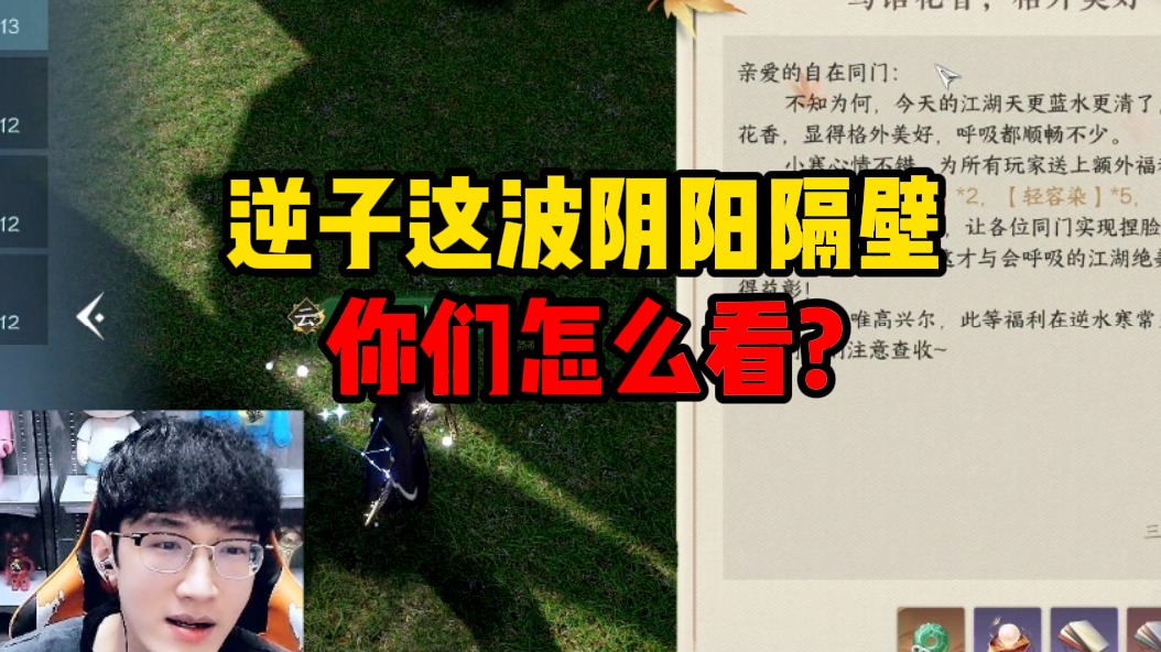 逆子这波阴阳隔壁你们怎么看？