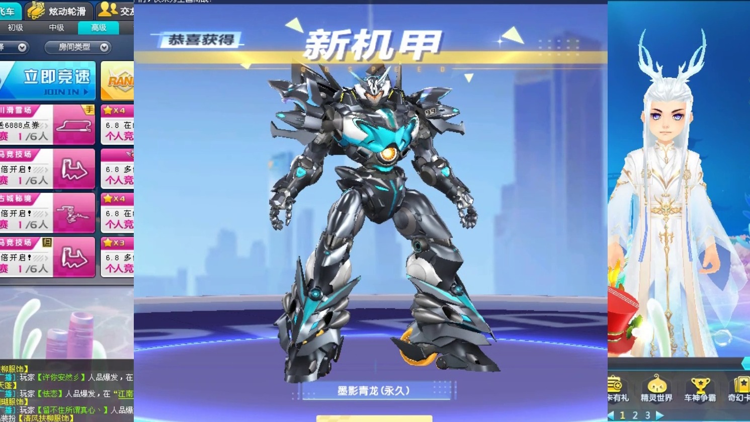 QQ飞车朕哥：恭喜获得新机甲！白龙马沙悟净西游机甲就要集满了