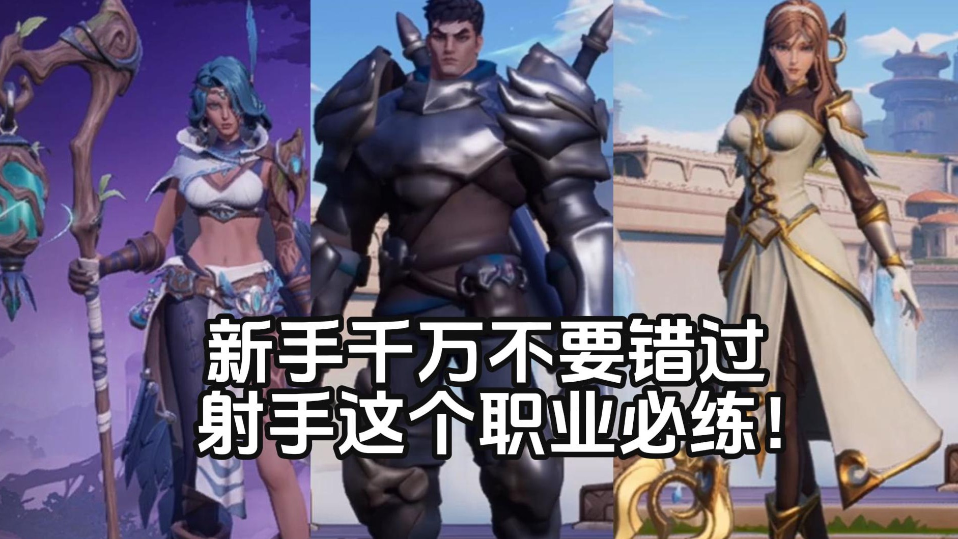 塔瑞斯世界：新手千万不要错过，射手这个职业必练！