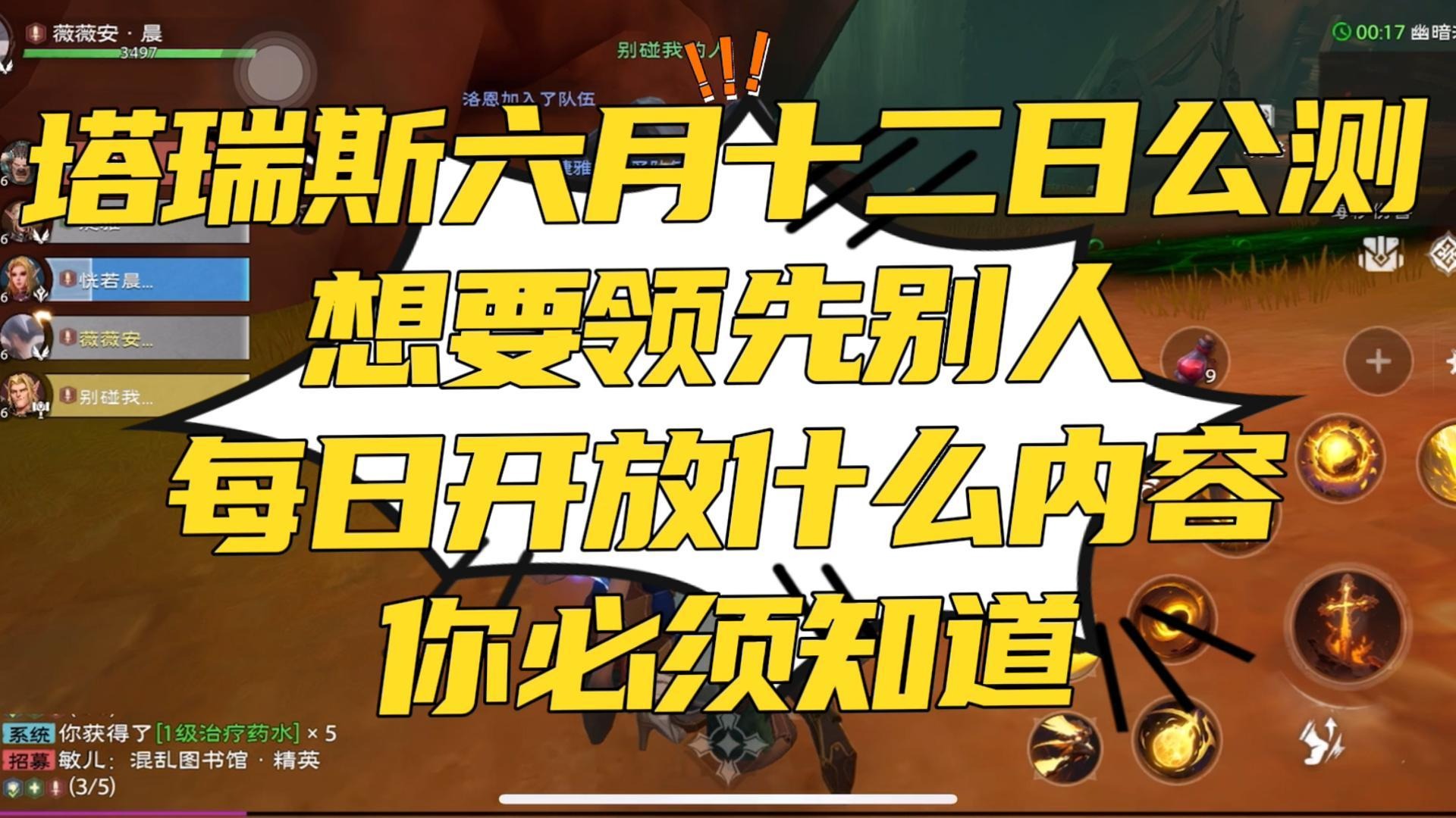 塔瑞斯世界：想要领先别人，这些节点你必须知道！