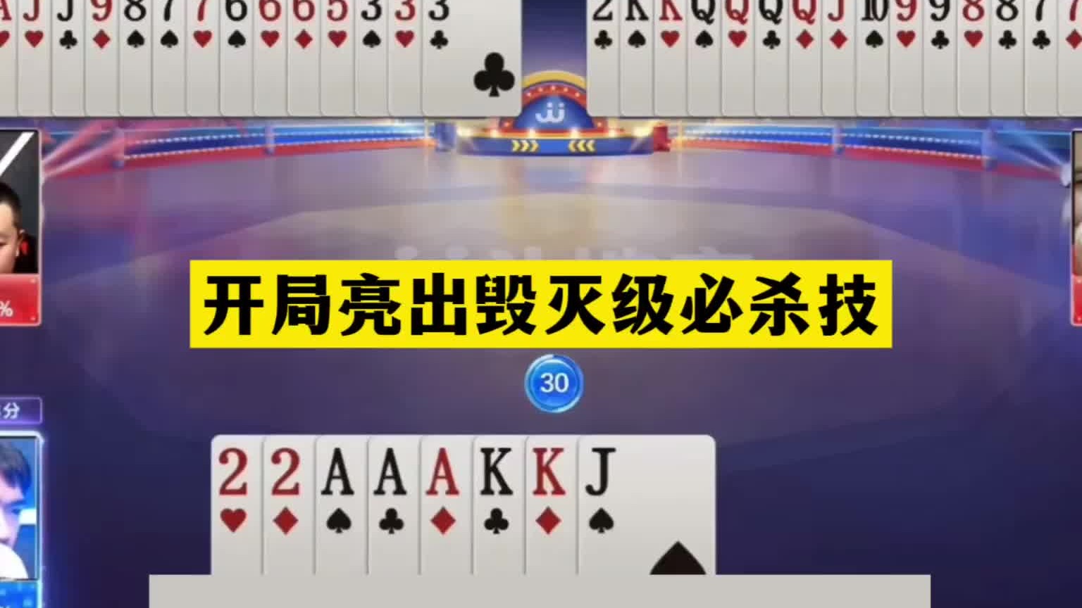 斗地主：开局亮出毁灭级必杀技！铁牌亮剑惨遭围剿！结局逆天翻盘