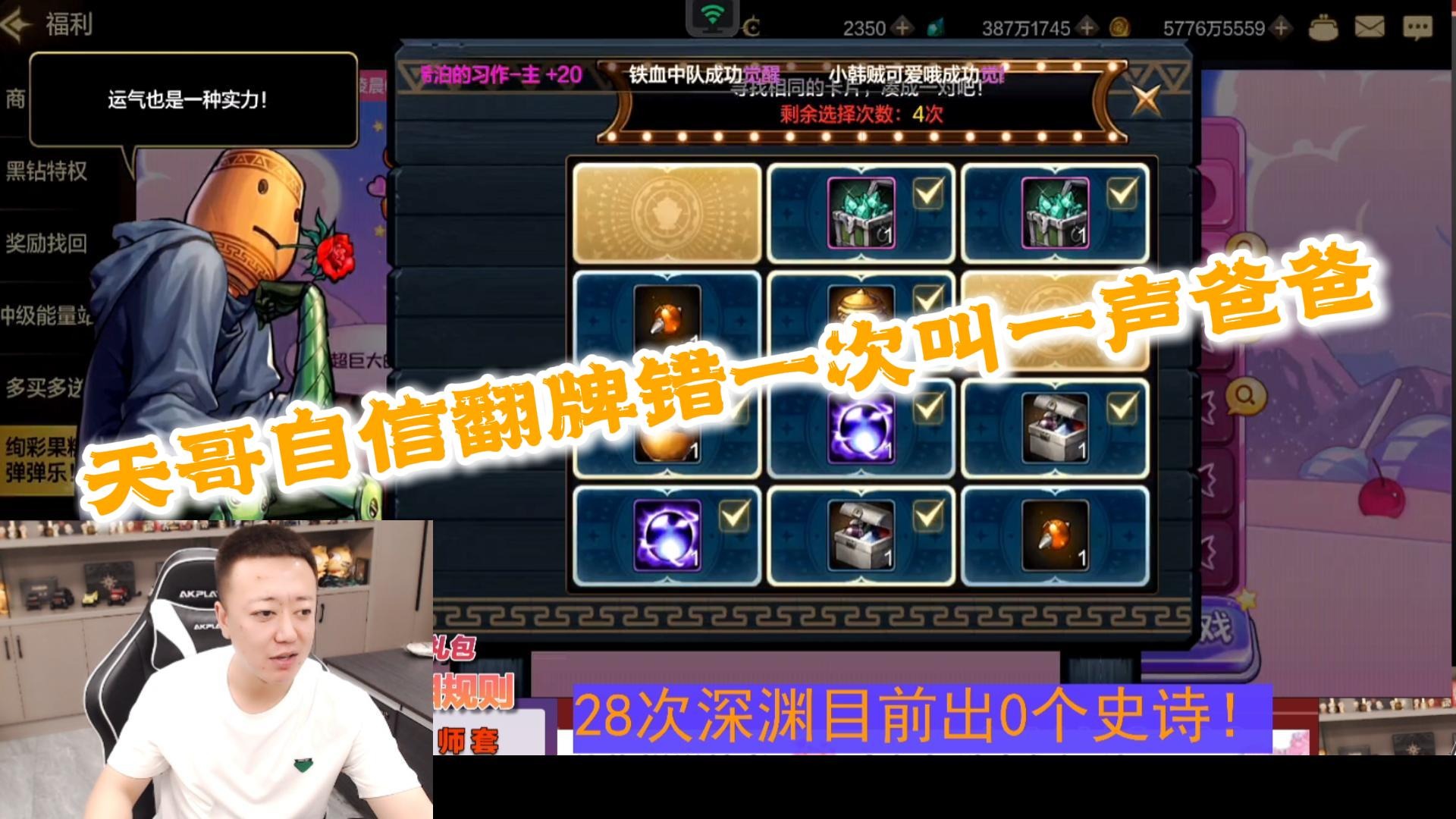 狂人DNF：天哥自信土豆翻翻乐错一次叫一声爸爸