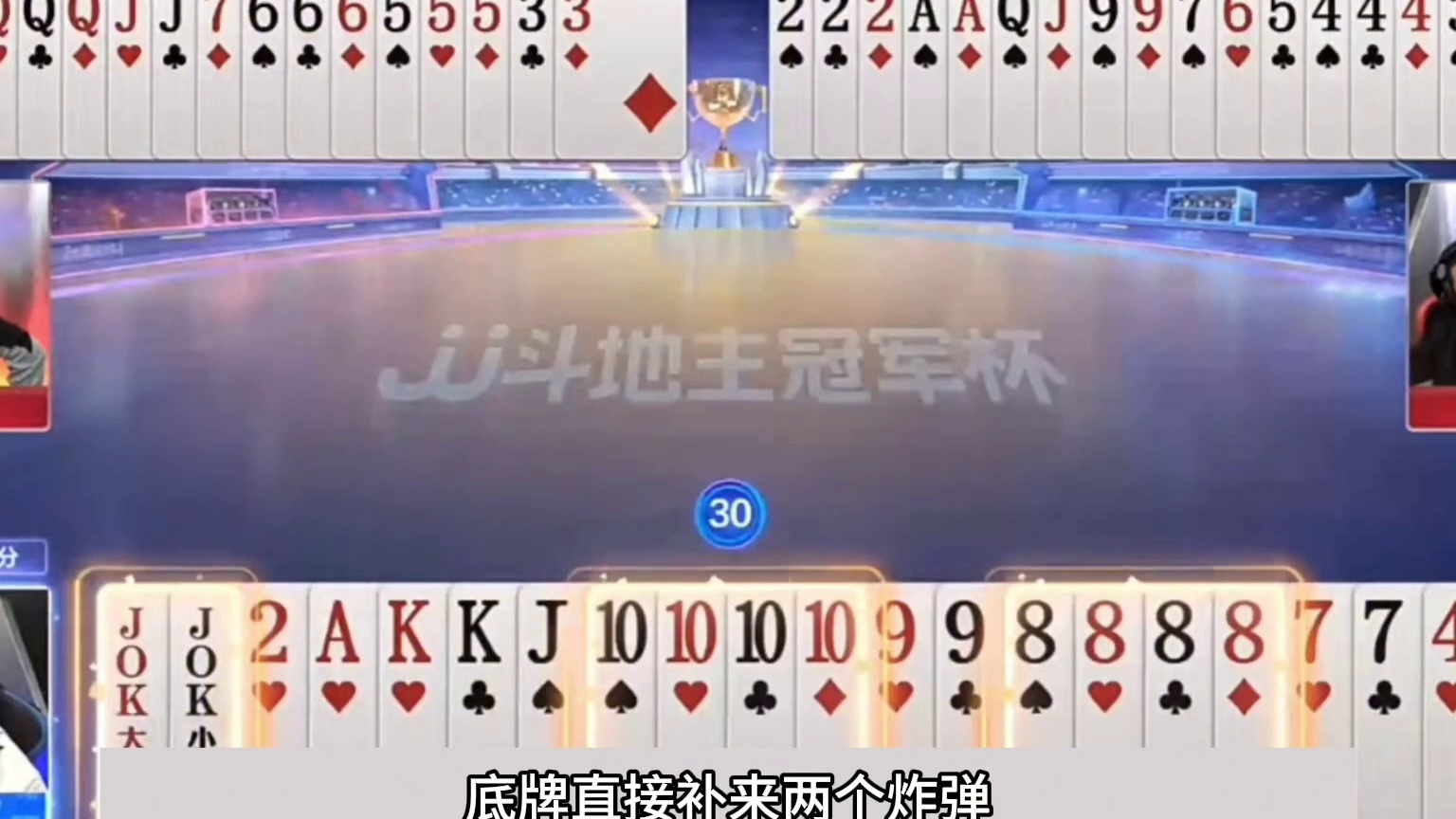 斗地主：最传奇的三炸狂响诛仙局！傻瓜牌撞上冤家牌！结局太牛