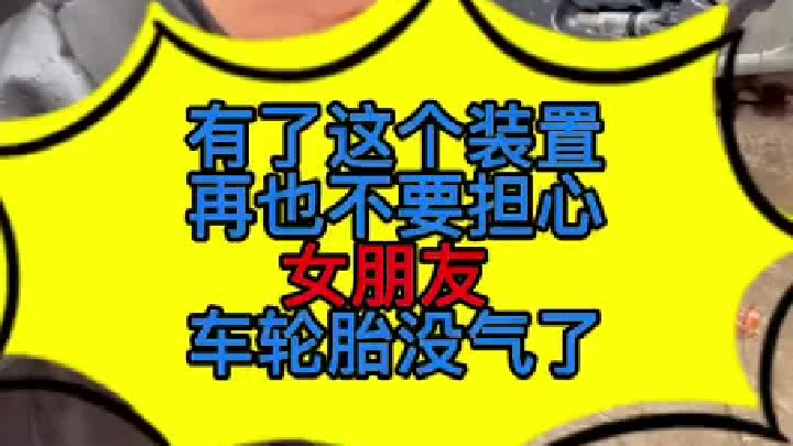原车不带轮胎压力监测装置怎么办？我今天教你无损加装一套 ，不需要外接电源