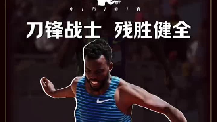 这场比赛的冠军不是第一名.