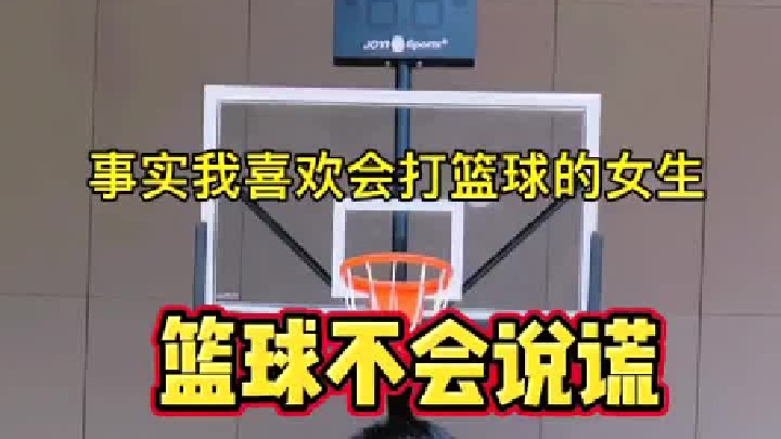 女生看到会打篮球的男生心里是怎么想？