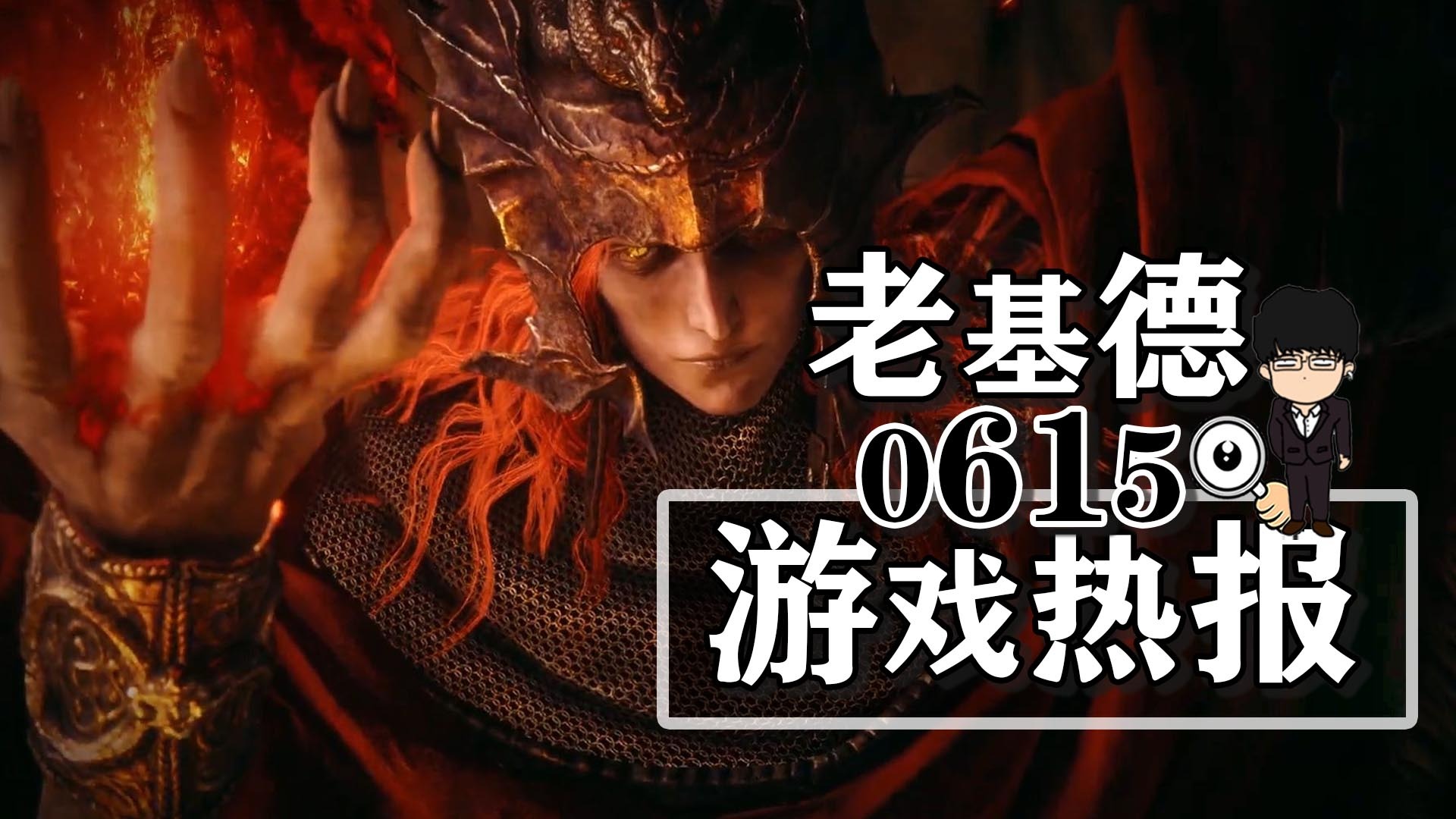 黄金树之影配置补丁；黑神话：悟空扣帽真相；海沙风云背后风云