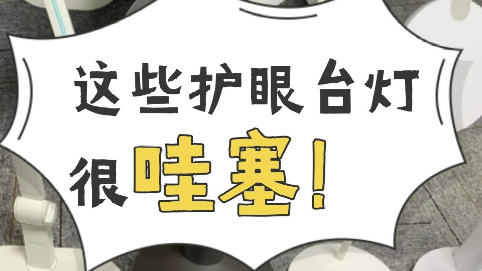 护眼台灯哪个品牌更好？五款市面主流的护眼台灯款式分享