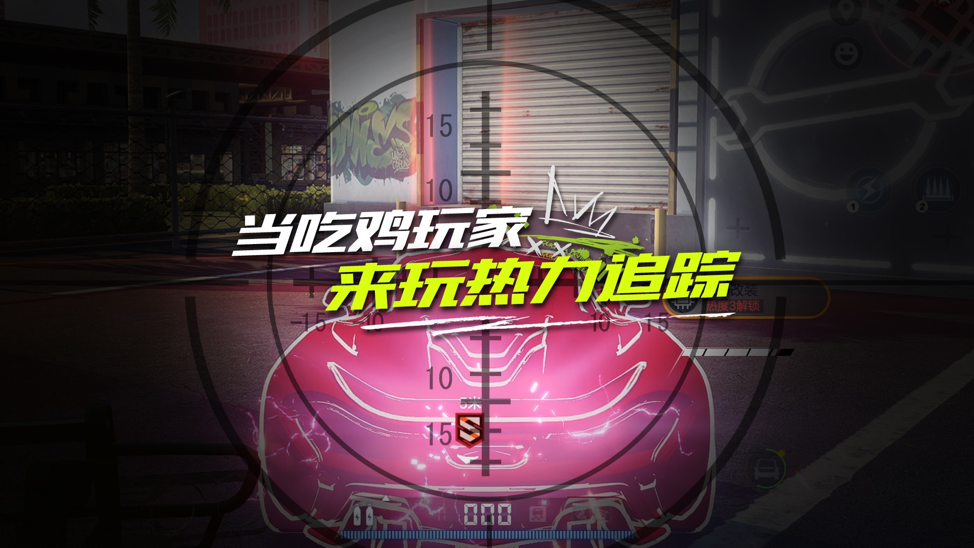 吃 鸡 玩 家 来 玩 极 品 飞 车 集 结