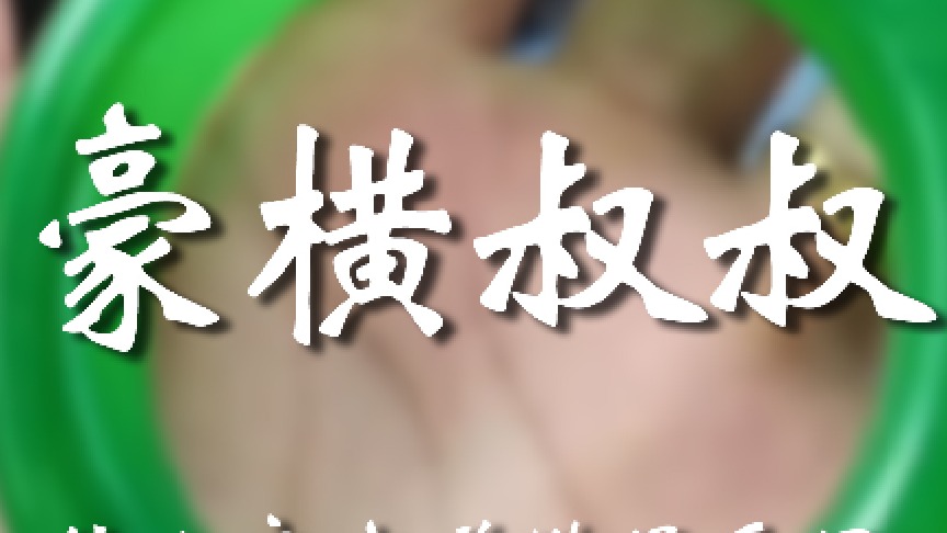 这叔叔啥实力啊？能买得起这？