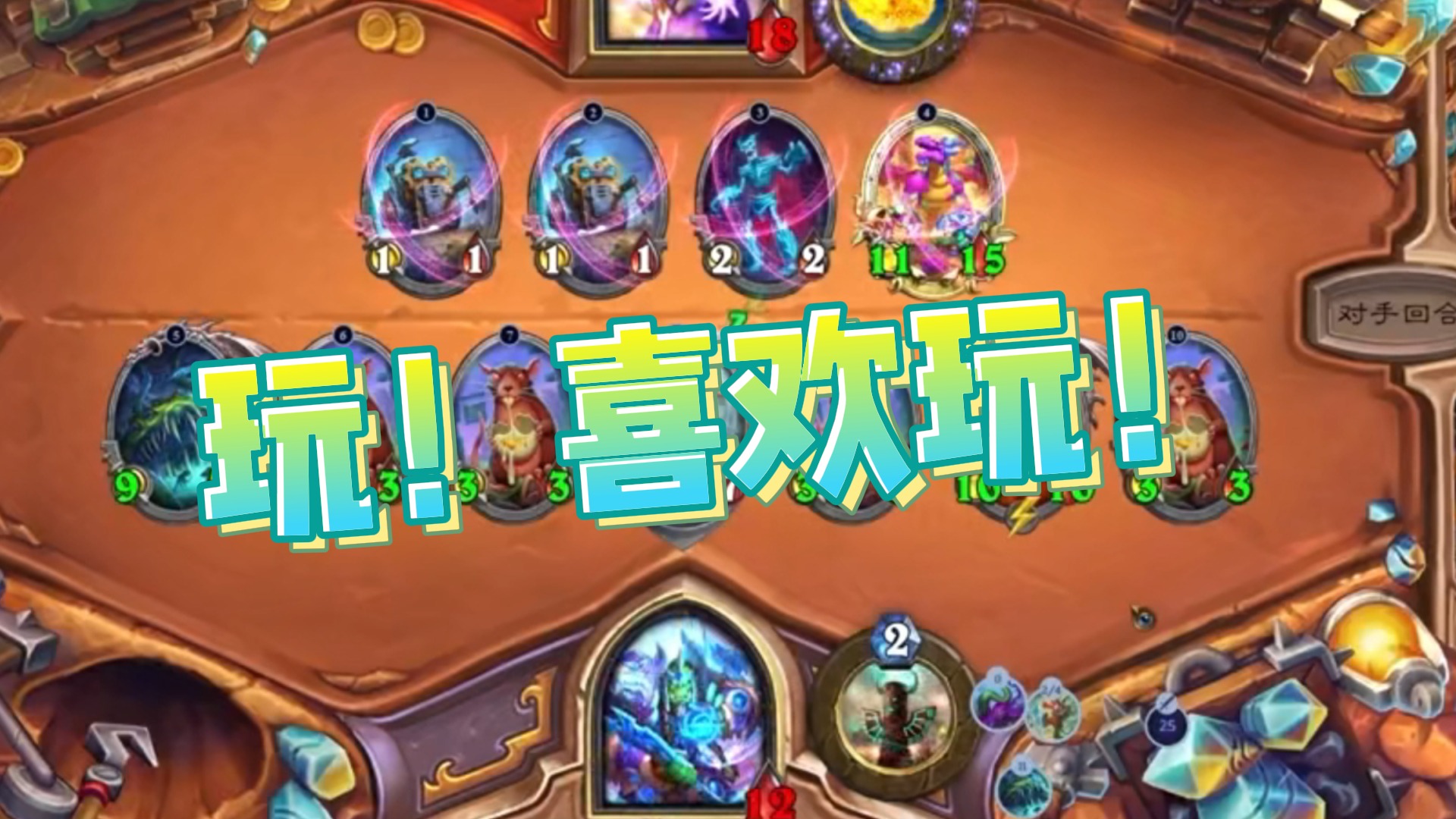 【老中医】玩！喜欢玩！